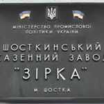 Поймать “Звезду”: кто хочет прибрать к рукам казенный завод в Шостке unnamed