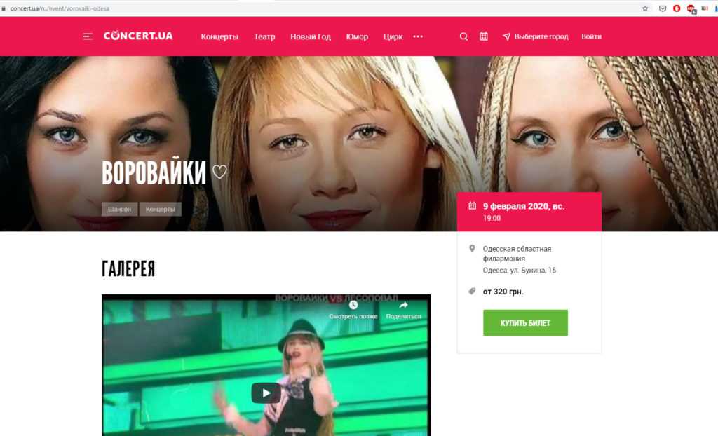 Теперь российских концертов будет больше. Concert.UA покупают россияне.