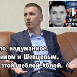 Труба Шевцов2