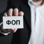 ФОП