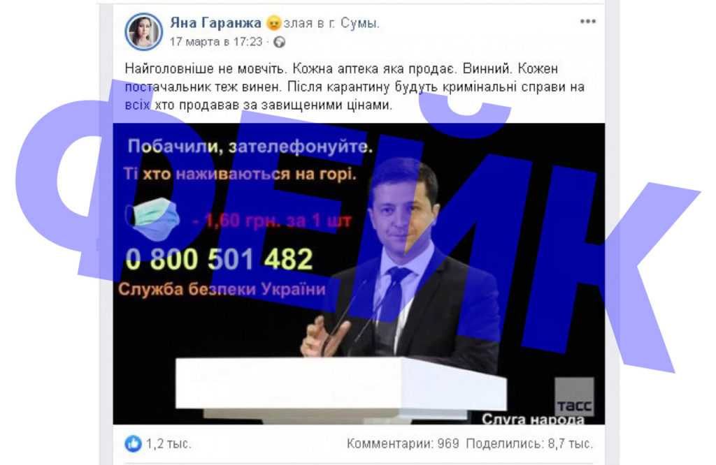 Росія вже тут: українця оштрафували за репост публікації із Зеленським