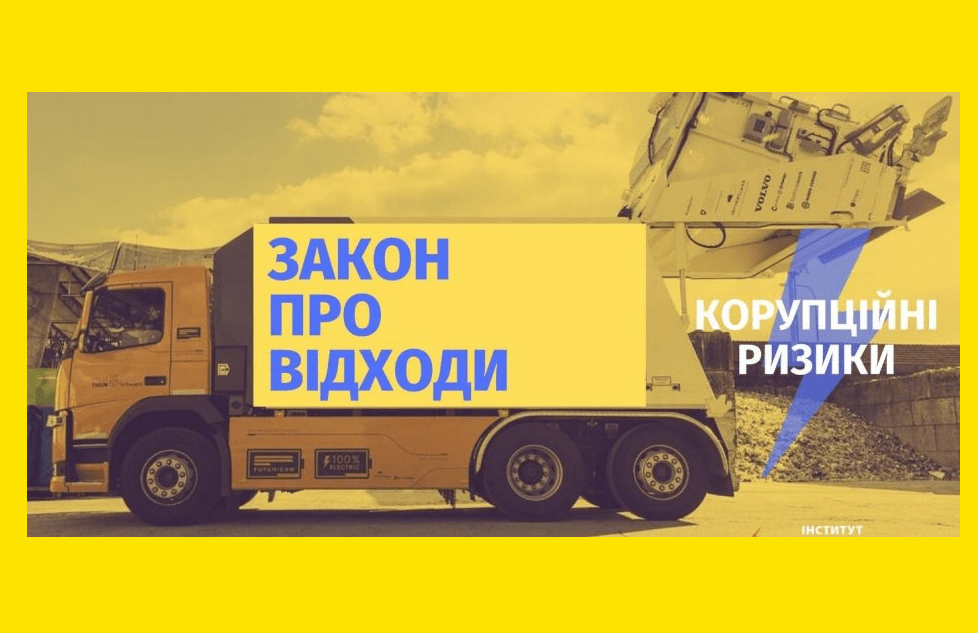 Отрута має бути вивезена з території Шосткинщини. Законопроект «Про управління відходами»
