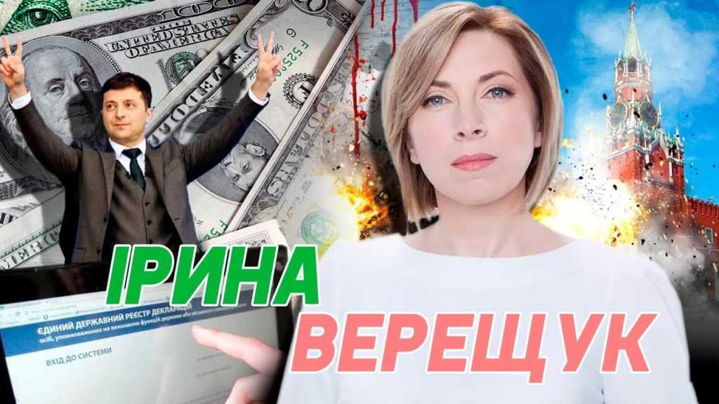 Слуга Народа Верещук Ирина Андреевна оказалась протеже Тараса Козака и Виктора Медведчука