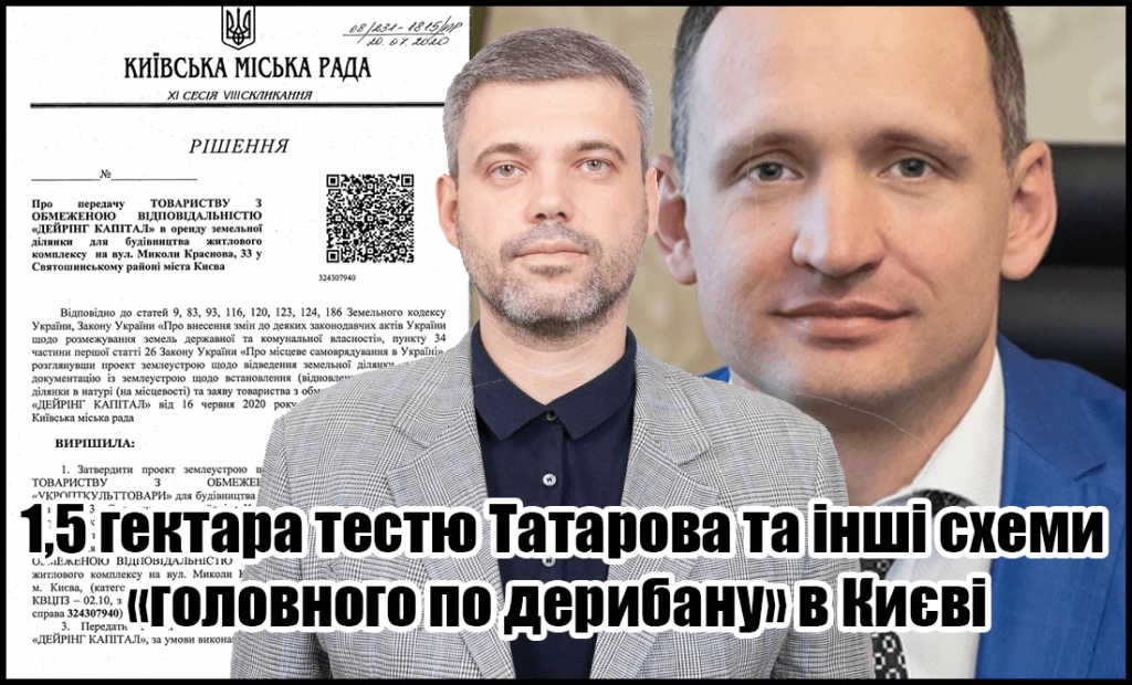 Петро Оленич – 1,5 га для Татарова. Схеми дерибану київської землі