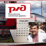 "Укрзалізниця" випустила календар на 2021 рік з російським поїздом і помилками. РЖД Укрзалізниця календар