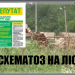 Депутати "слуги" та ОПЗЖ Романько, Слюсар та Гузей налагодили схему розкрадання лісу - Ярослав Бондаренко Схематоз на лісі