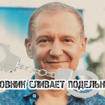 Олег Кияшко - сначала рекет теперь доносы Олег Кияшко уголовник