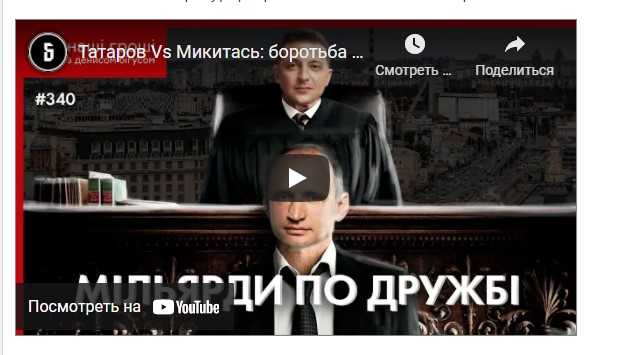 Расследование: после прихода Татарова в ОПУ его окружение «размародерило» активы Микитася