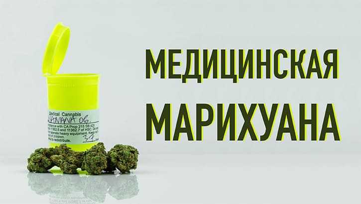 avtomag Киев: Кабинет министров Украины легализировал медицинскую марихуану