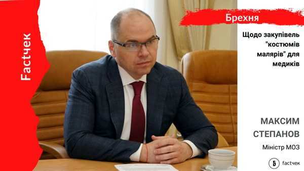 Нова стара тактика МОЗу: плати китайцям, бреши українцям