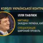 Расследование: ОПГ контрабандиста Павлюка продолжает помыкать «Слугой народа» (+видео) perviy-posle-zelenskogo-kak-kontrabandist-ilya-pavlyuk-sozdal-svoyu-slugu-naroda_5e30c49503a2d
