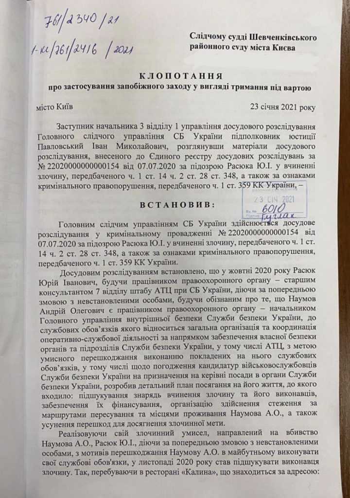 Скандал в СБУ: заговор с покушением на убийство