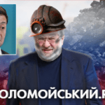 Зрадник Зеленський купує вугілля з ОРДЛО через РФ та знищує вугільну галузь України уголь коломойский зеленский