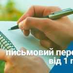 Письмові переклади документів та текстів site_write2