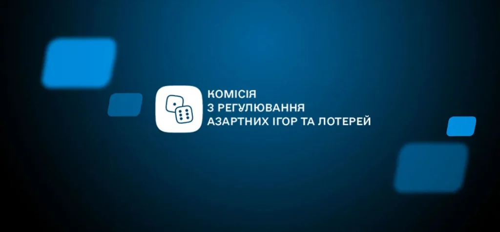 КРАІЛ озвучила перші результати активної співпраці з Європейським форумом регуляторів у сфері грального бізнесу