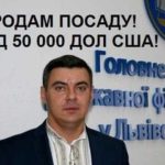 Кондро Ігор Володимирович корупціонер та хабарник - начальник ГУ ДФС у Львівській області кодро хабарник