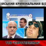 Александр Эйсмонт Евротерминал