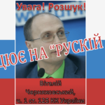 Віталій Черняховський - провокатор- “активіст”, що працює на "рускій мір" Віталій-Черняховський