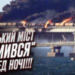 Свідки "бавовни" на Кримському мосту: "Бахнув другий вибух, згасло світло" maxresdefault (54)