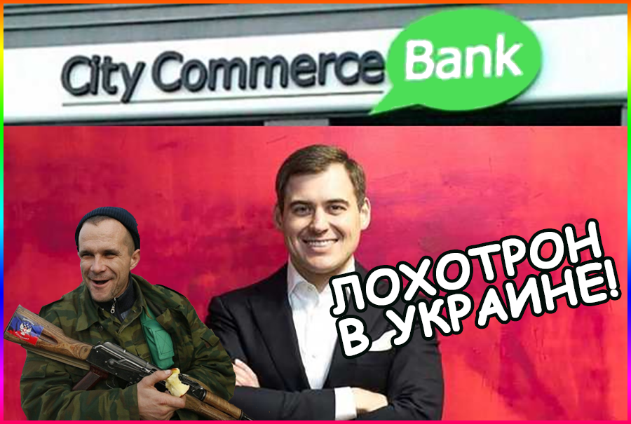 Тронь Сергей Николаевич: как аферист-банкир и финансист «ДНР» загадил Google инфомусором
