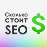 price-seo-cena-prodvizhenie-site-site-ok-ua (1)