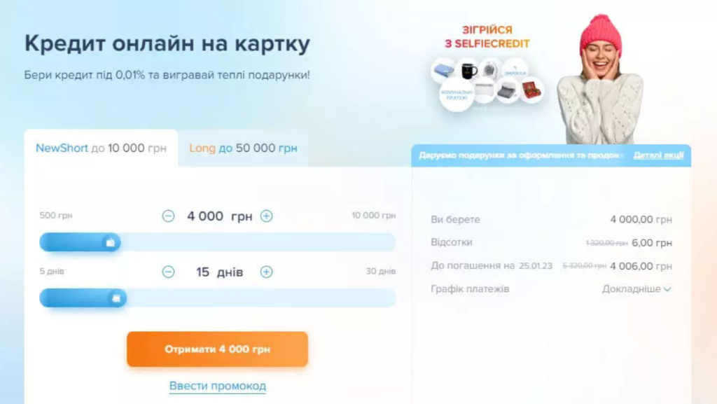 Кредит онлайн від SelfieCredit