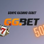 GGBET Bonus: Широкий вибір пропозицій для залучення нових гравців Буфер обміну01