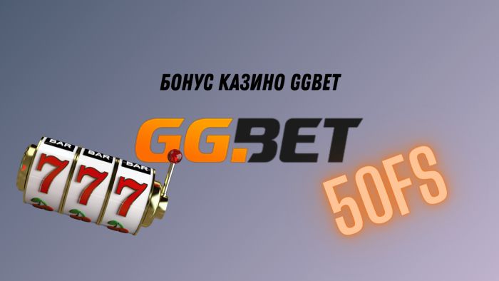 GGBET Bonus: Широкий вибір пропозицій для залучення нових гравців