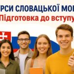 Курси словацької мови онлайн для українців від VIPstudy – ефективне навчання та підготовка до вступу у Словаччину Скриншот 05-09-2025 123833