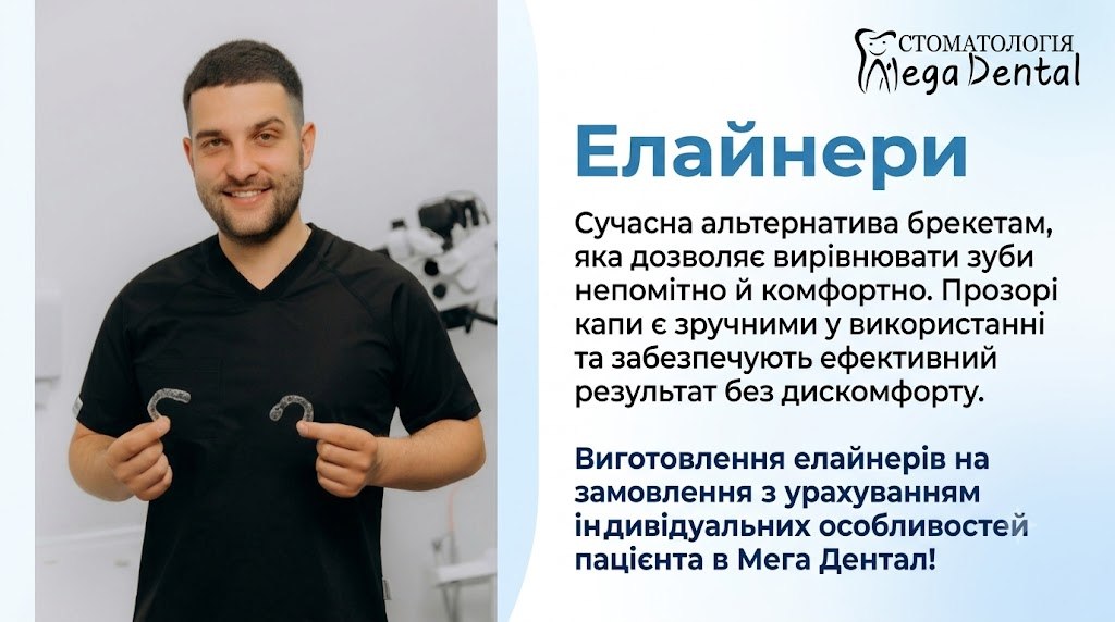 Елайнери: як працюють прозорі капи і чому Львів переходить на непомітне вирівнювання зубів
